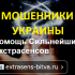 extrasens-bitva.ru — шарлатаны и мошенники