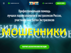 extrasens.com.ru — шарлатаны и мошенники