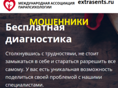 extrasents.ru — шарлатаны и мошенники