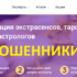 Шарлатанский сайт ezolive.ru — мошенники