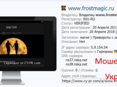 frostmagic.ru — шарлатан и мошенник