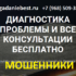 gadaniebest.ru — шарлатаны и мошенники