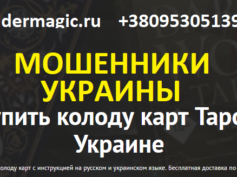 holdermagic.ru (+380953051393) — мошенники Украины