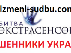 izmeni-sudbu.com — мошенники Украины