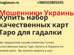 magiasun.ru — мошенники Украины