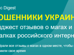 magic-digest.ru — мошенники Украины