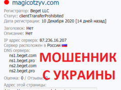 magicotzyv.com — шарлатан и мошенник с Украины