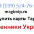 magicvip.ru — шарлатаны и мошенники Украины