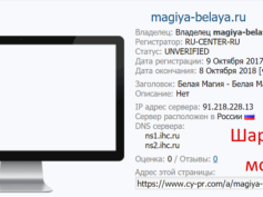 magiya-belaya.ru — шарлатан и мошенник