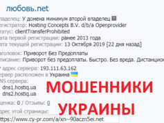 любовь.net — мошенники Украины