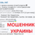 любовь.net — мошенники Украины