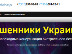 oraclehelp.ru — шарлатаны и мошенники