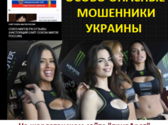 privarot.ru — мошенники Украины