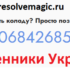 resolvemagic.ru — шарлатаны и мошенники Украины