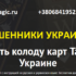 sharpmagic.ru (+380684195230) — мошенники Украины