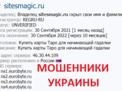 sitesmagic.ru — шарлатаны и мошенники Украины