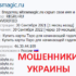 sitesmagic.ru — шарлатаны и мошенники Украины