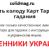 solidmag.ru — шарлатаны и мошенники Украины