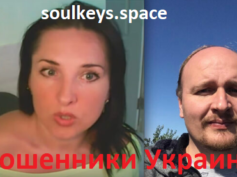 soulkeys.space — шарлатаны и мошенники Украины