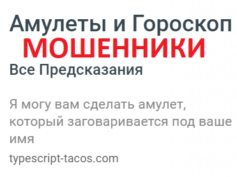 typescript-tacos.com — шарлатаны и мошенники