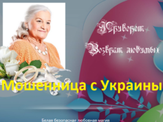 Шарлатанка с сайта valeryevna.jimdofree.com