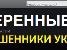 vip-magiya.ru — мошенники Украины