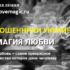 viplovemagik.ru — мошенники Украины