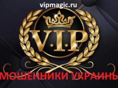 Шарлатанский сайт vipmagik.ru