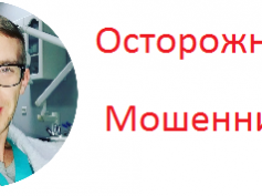 Стоматолог Мельников Александр Александрович (Одесса) — аферист