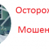 Стоматолог Мельников Александр Александрович (Одесса) — аферист
