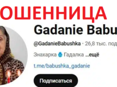 Бабушка Дарья Бушканова (@babushka_gadanie) — шарлатанка