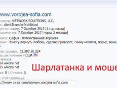 Ворожея Софья (vorojea-sofia.com) — шарлатанка