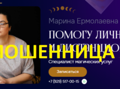 Гадалка Мария (vedunya-maria.ru) — шарлатанка