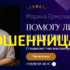 Гадалка Мария (vedunya-maria.ru) — шарлатанка