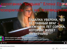 Шарлатанка ведьма Елена Ерлин (elena-erlin.ru)