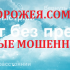 Сайт ворожея.com — мошенники Украины