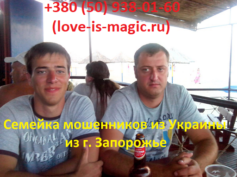Мошенник Прапирный Владислав Сергеевич (love-is-magic.ru)